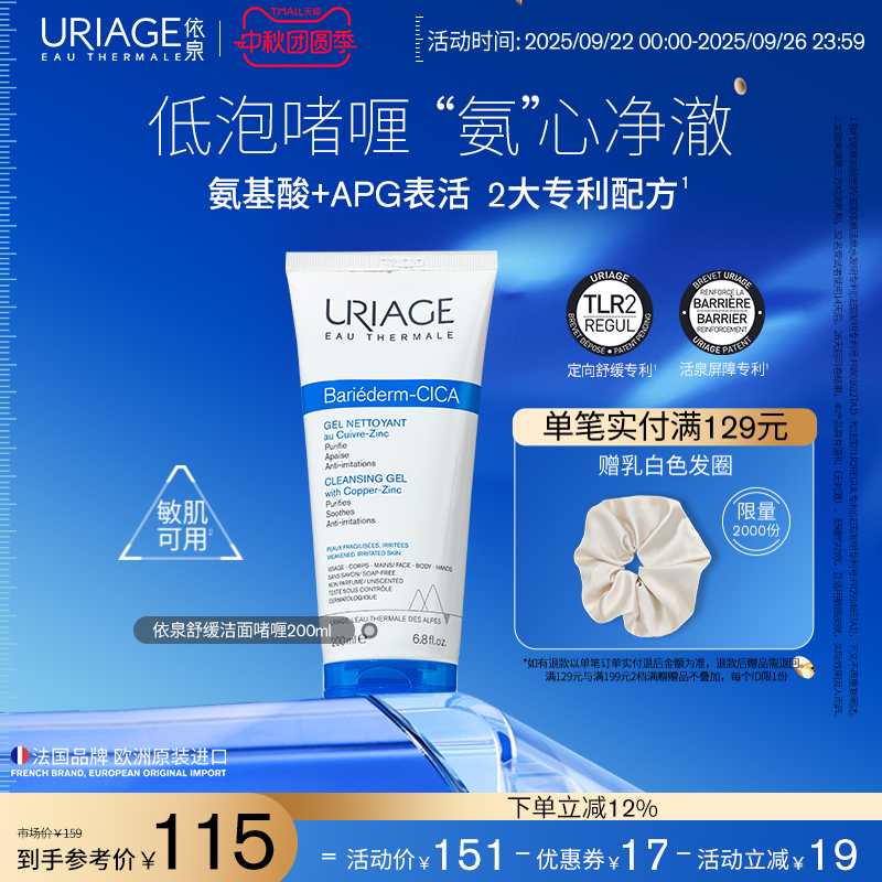 依泉cica舒缓洁面啫喱200ml清洁亲肤不拔干官方旗舰店正品