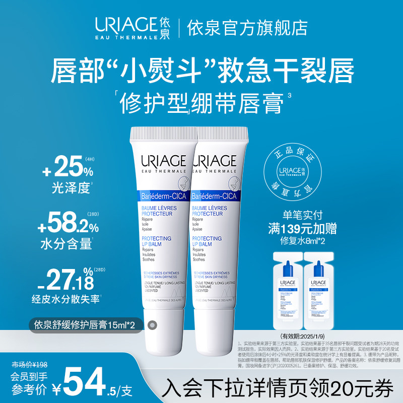 依泉舒缓修护润唇膏15ml*2 秋冬保湿滋润防干裂唇膜唇部护理精华