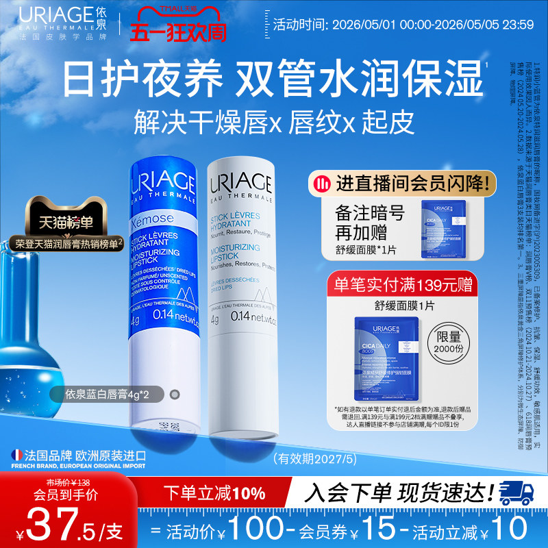 依泉润唇膏男女保湿滋润补水防干裂软化死皮口红打底官方旗舰店