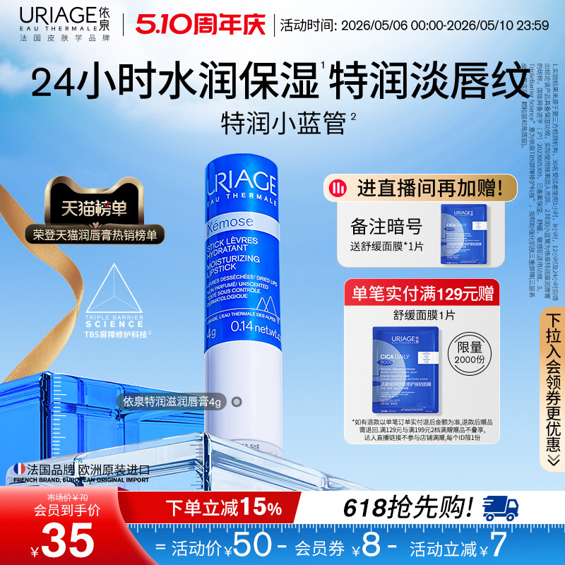 【618抢先购】依泉润唇膏保湿滋润防干裂软化死皮唇膜口红打底