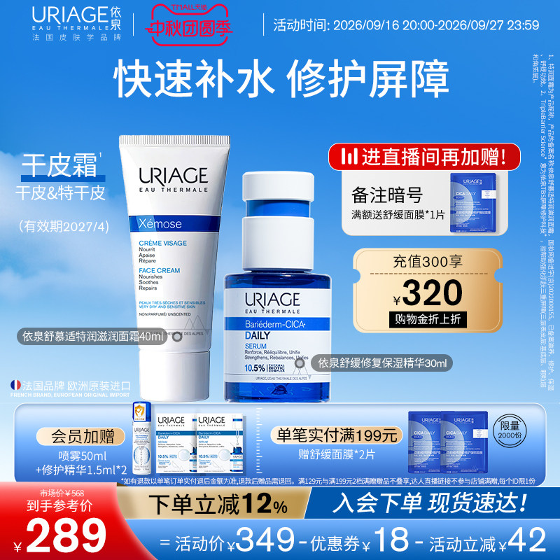 舒缓修护保湿肌肤维稳改善泛红