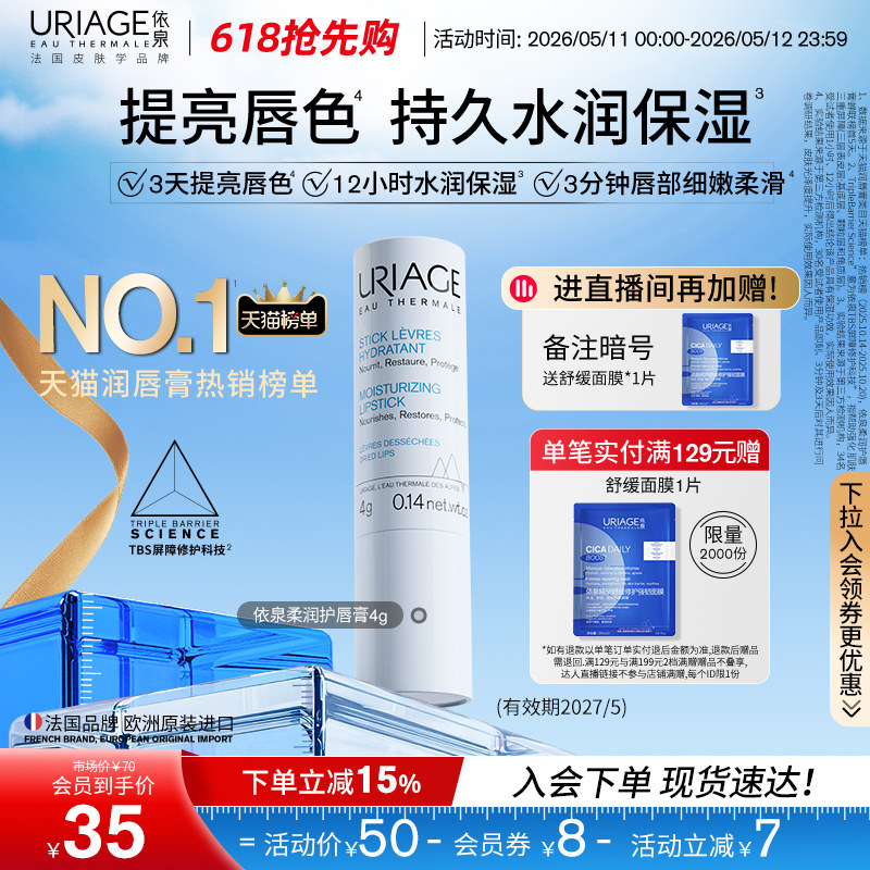 【618抢先购】依泉润唇膏男女保湿滋润补水防干裂口红打底梅子香