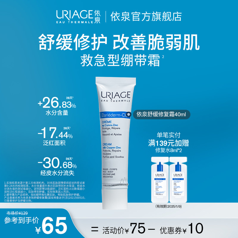 依泉多效舒缓修护霜40ml B5绷带霜秋冬保湿滋润修护泛红乳液面霜