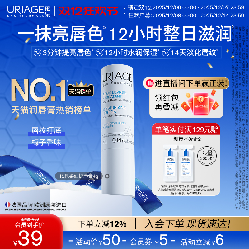 依泉润唇膏秋冬保湿滋润唇部护理