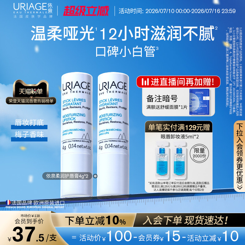 依泉润唇膏男女保湿滋润补水防干裂口红打底梅子香