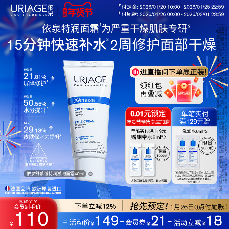 依泉干皮霜40ml敏感肌肤保湿补水舒缓滋养修护面霜,美容护肤/美体/精油,乳液/面霜,淘宝优惠券,粉丝福利购,淘宝优惠卷