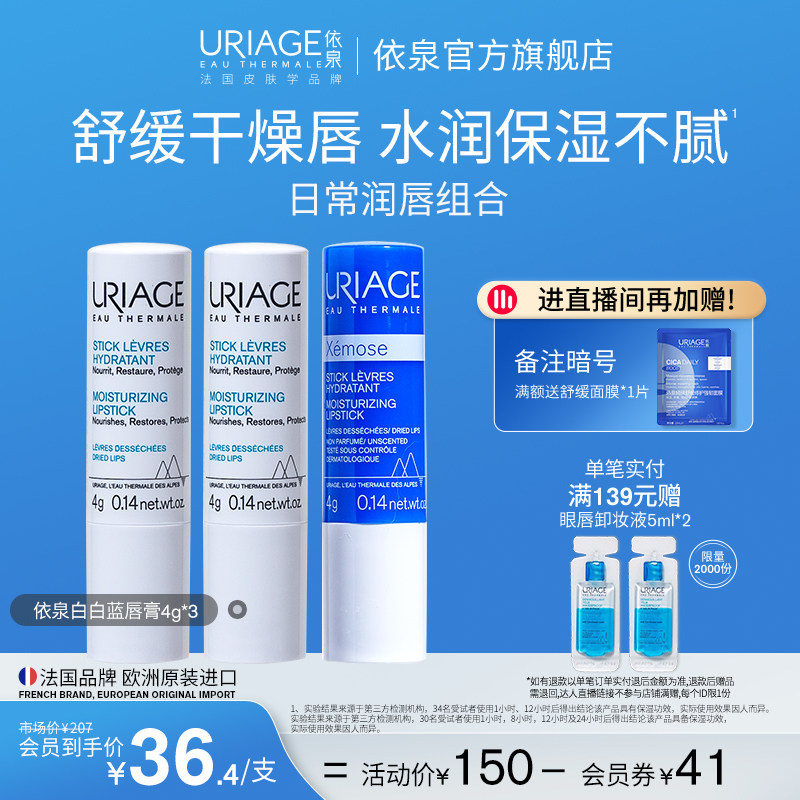 依泉润唇膏女保湿修护舒缓淡唇纹图片