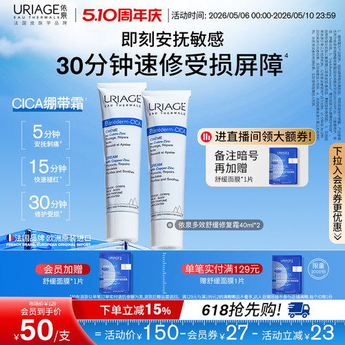 依泉绷带霜b5舒缓保湿补水修护霜