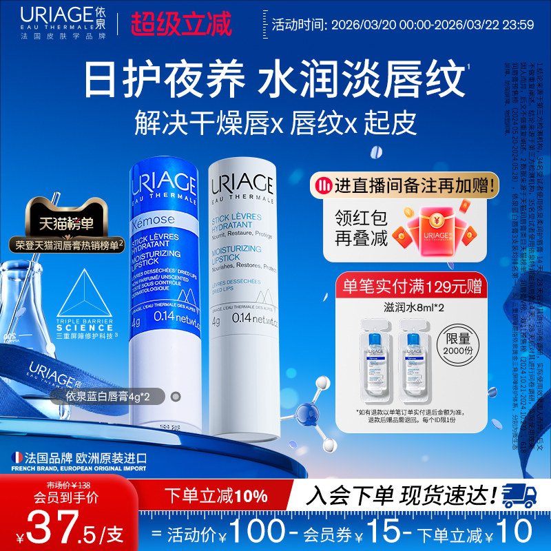 依泉润唇膏女保湿滋润补水防干裂口红打底官方旗舰店