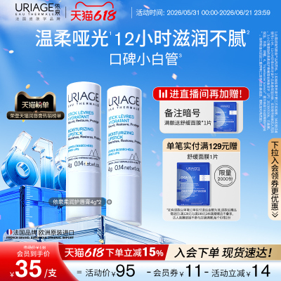 【618狂欢节】依泉润唇膏男女保湿滋润补水防干裂口红打底梅子香