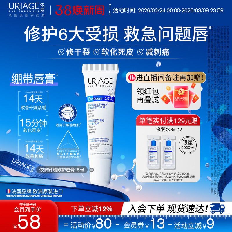 【38立抢】依泉护唇膏保湿滋润防干裂口红打底润唇膏官方旗舰店