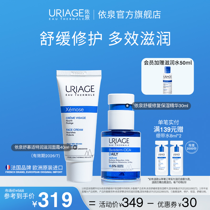 舒缓修护保湿肌肤维稳改善泛红