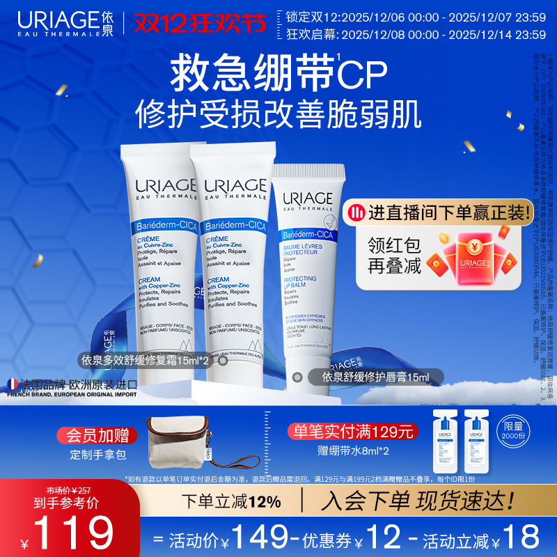 依泉绷带面霜润唇膏套装保湿修护