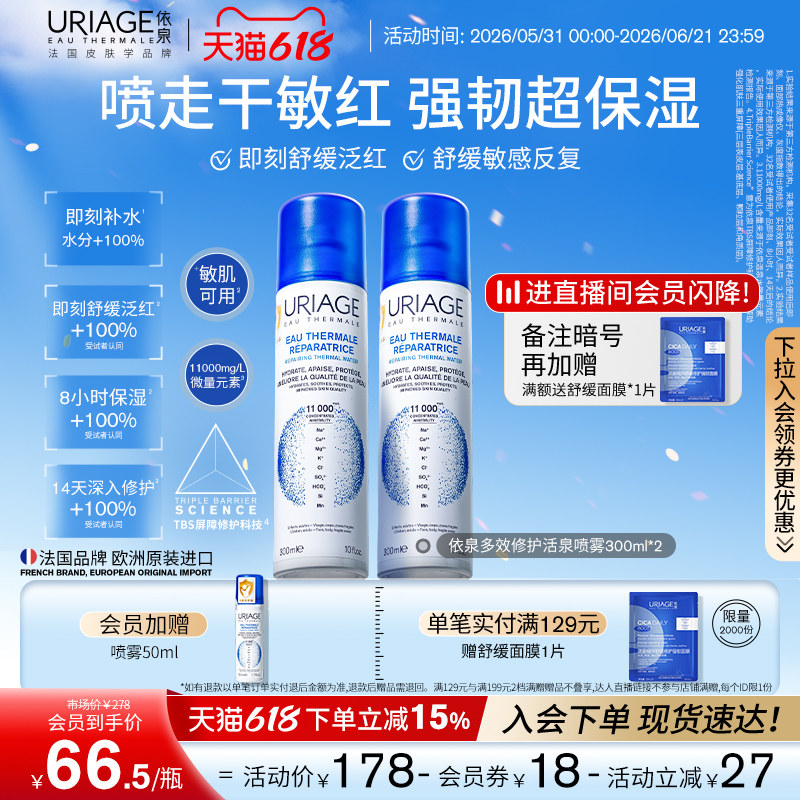 【618狂欢节】依泉多效修护活泉保湿喷雾补水舒缓爽肤湿敷水法国