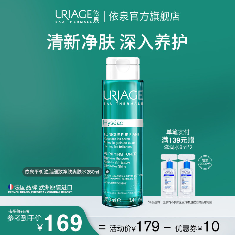 依泉平衡油脂细致净肤爽肤水250ml 清爽控油去角质滋润熬夜油皮