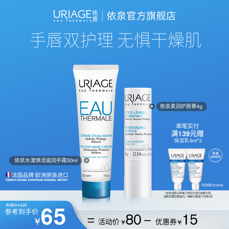 依泉润唇膏护手霜套装保湿滋润防干裂不油腻手唇护理官方旗舰店