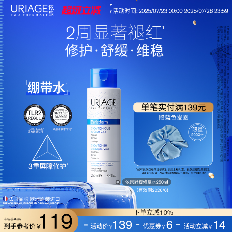 依泉保湿修护爽肤水250ml 换季补水舒缓泛红湿敷水官方旗舰店正品