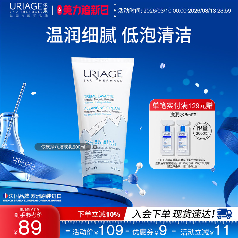 依泉净润柔和洁肤乳200ml 补水保湿温和清洁洁面乳官方旗舰店正品