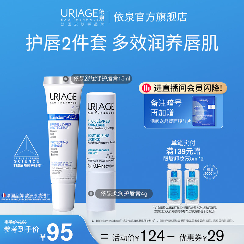 依泉修护唇膏套装保湿补水滋润防干裂唇膜唇部精华