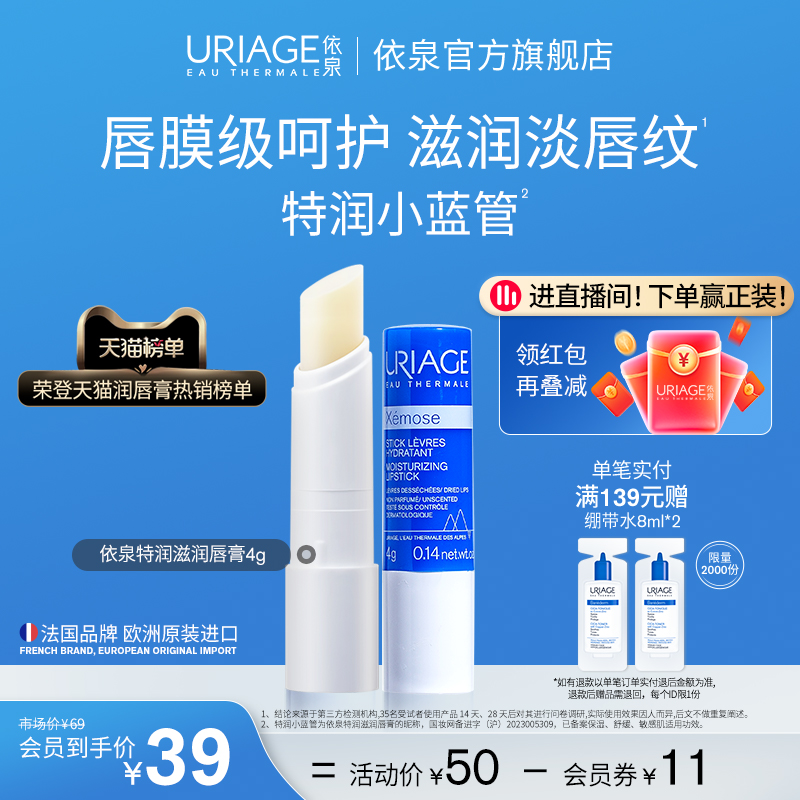 依泉润唇膏秋冬保湿滋润淡唇纹