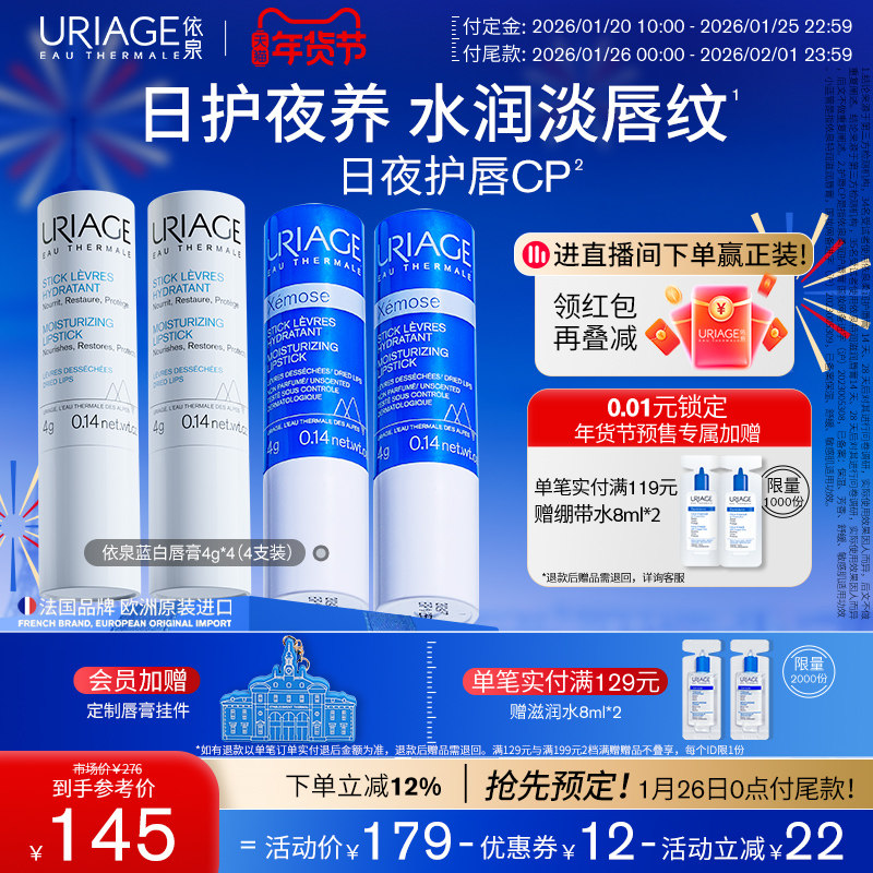 依泉润唇膏套装 秋冬保湿滋润护唇膏软化死皮防干裂,美容护肤/美体/精油,唇部护理套装,淘宝优惠券,粉丝福利购,淘宝优惠卷