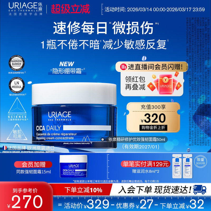 依泉面霜修护隐形绷带霜50ml舒缓泛红滋润保湿面霜官方旗舰店正品