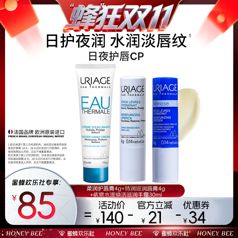 依泉润唇膏手霜套装秋冬保湿滋润