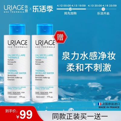 依泉保湿舒润洁肤水500ml 脸部彩妆卸妆水卸妆液温和清洁眼唇可用