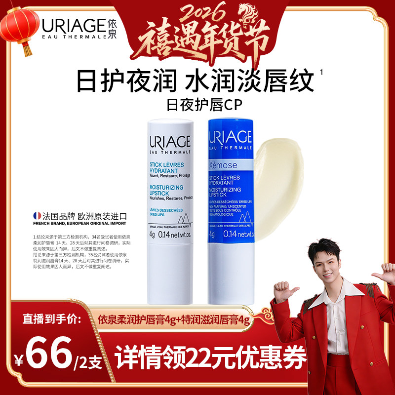 【禧物社】依泉润唇膏秋冬保湿滋润补水防干裂软化死皮唇膜