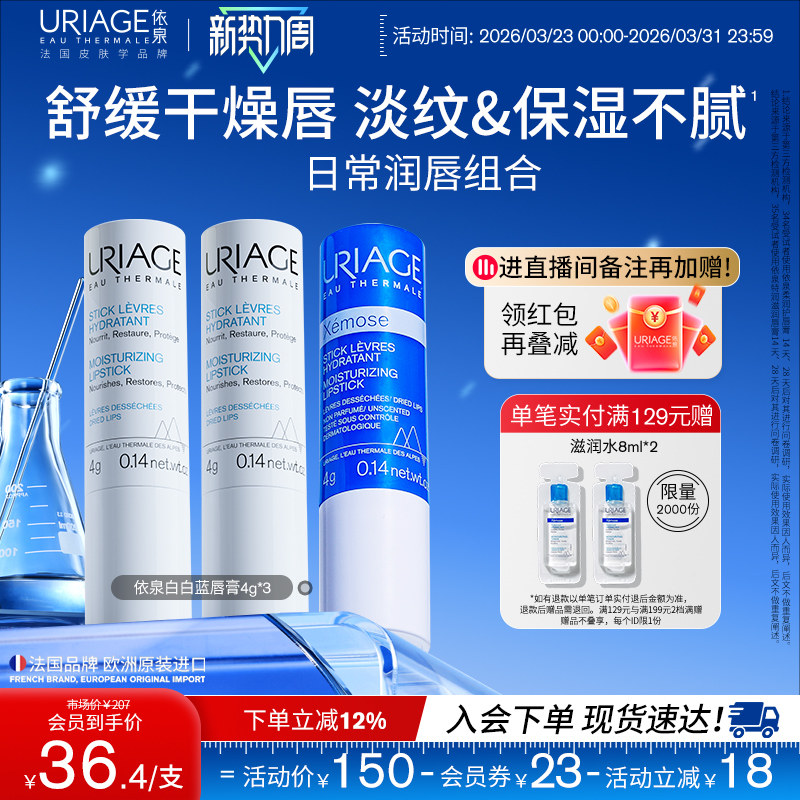 依泉润唇膏男女保湿滋润补水防干裂软化死皮口红打底唇部护理套装