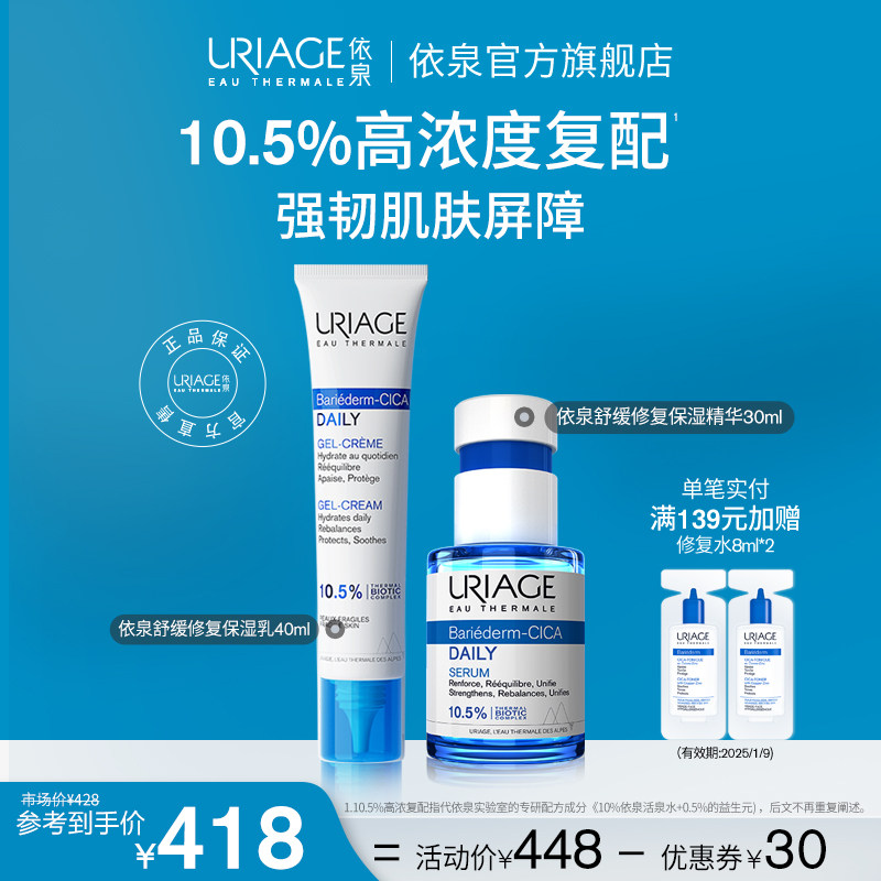 依泉舒缓修护保湿精华乳液面部套装 补水保湿维稳积雪草B5精华液