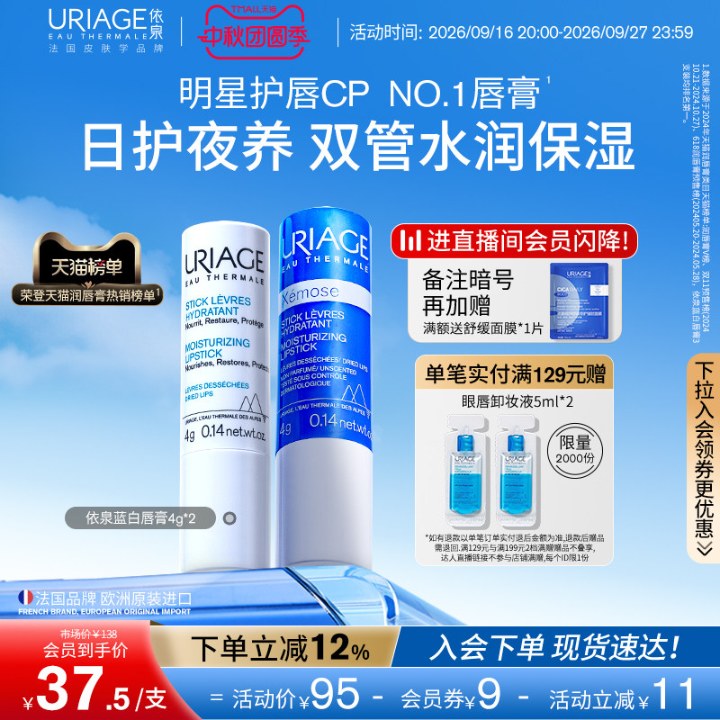 依泉润唇膏女保湿修护舒缓淡唇纹										