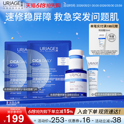 依泉修护保湿精华面膜面霜套装