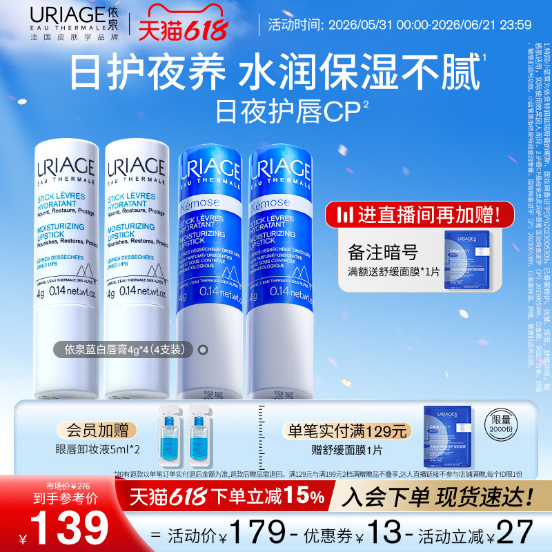 【618狂欢节】依泉润唇膏女保湿滋润补水秋冬防干裂软化死皮唇膜