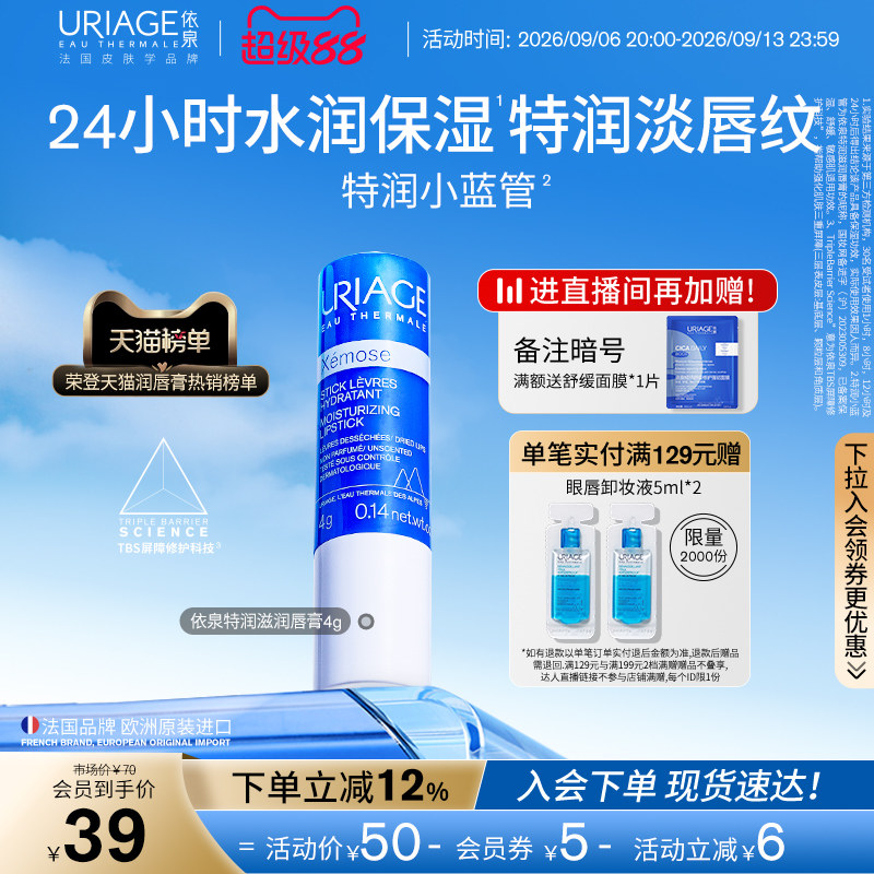 依泉润唇膏女保湿修护舒缓淡唇纹图片