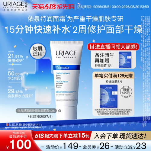 依泉干皮霜保湿舒缓修护特润面霜