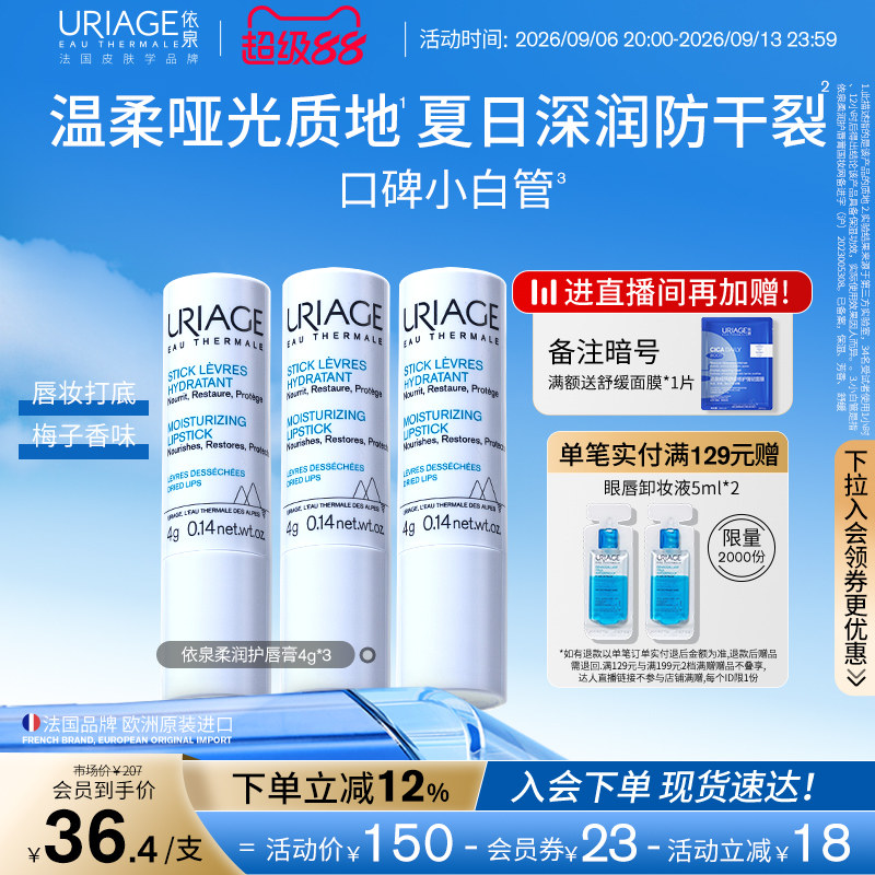 依泉润唇膏女保湿修护舒缓淡唇纹图片