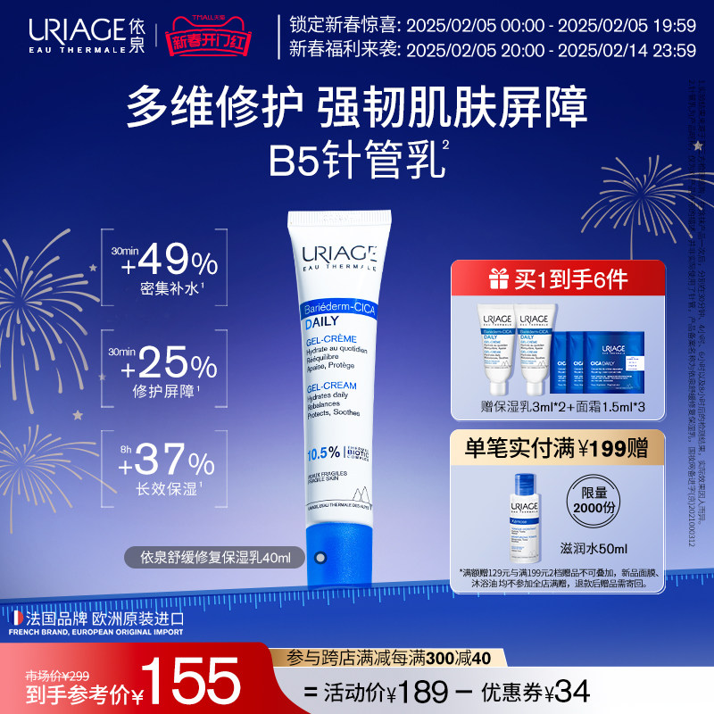依泉舒缓修护保湿乳40ml B5针管乳积雪草补水修护屏障面霜乳液