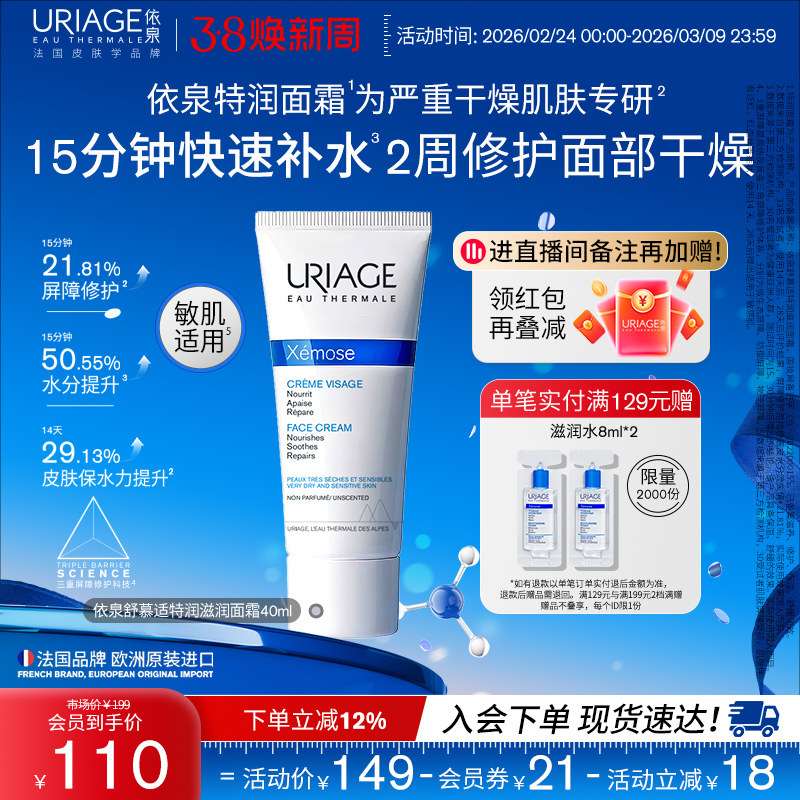 依泉干皮霜特润霜40ml秋冬敏感保湿舒缓修护面霜官方旗舰店正品
