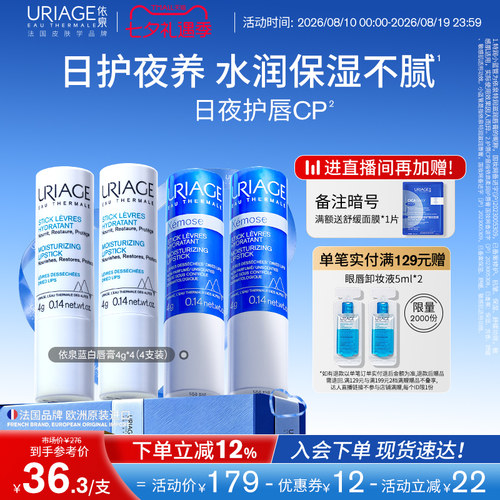 依泉润唇膏套装保湿防干裂淡唇纹