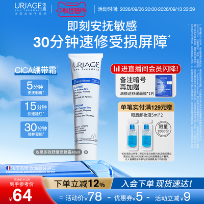 依泉绷带霜40ml舒缓保湿补水修护霜b5乳液面霜官方旗舰店正品法国