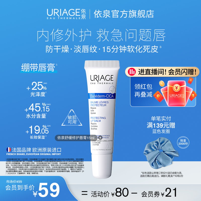 依泉唇膏保湿滋润防干裂软化死皮护唇膜唇部精华官方旗舰店正品
