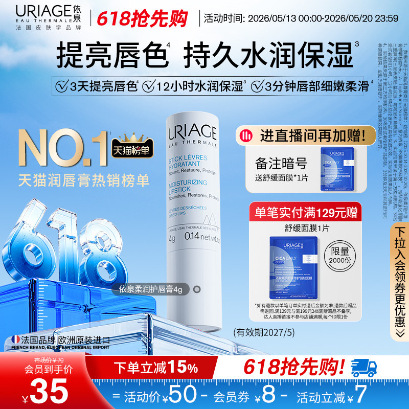 【618抢先购】依泉润唇膏男女保湿滋润补水防干裂口红打底梅子香