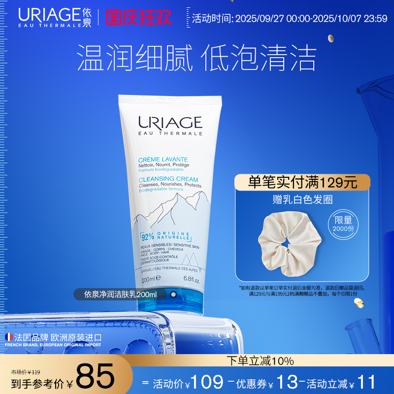 依泉净润柔和洁肤乳200ml 补水保湿清洁洁面乳官方旗舰店正品