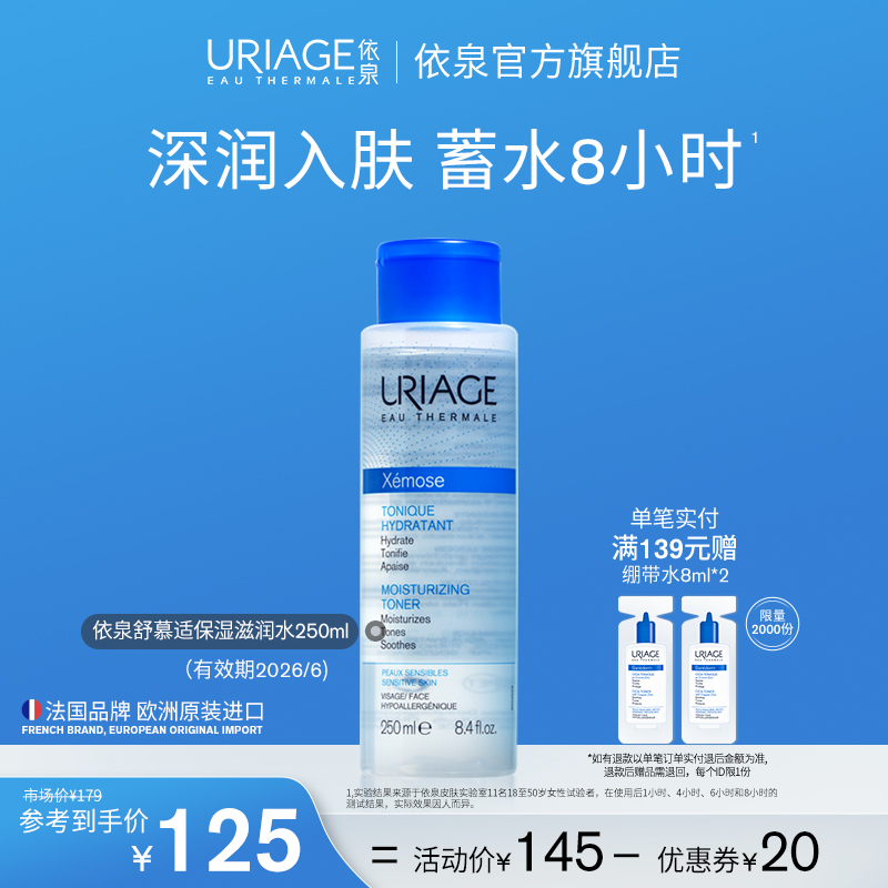 补水润肤舒缓泛红抵御干燥爽肤水湿敷水