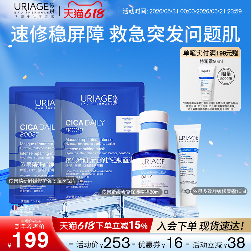 依泉舒缓修护保湿精华修护面膜绷带面霜面部套装保湿维稳B5精华液