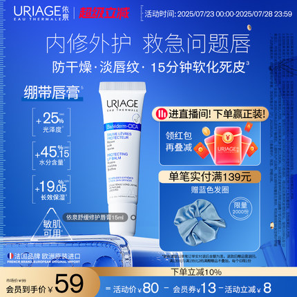 依泉唇膏保湿滋润防干裂软化死皮护唇膜唇部精华官方旗舰店正品