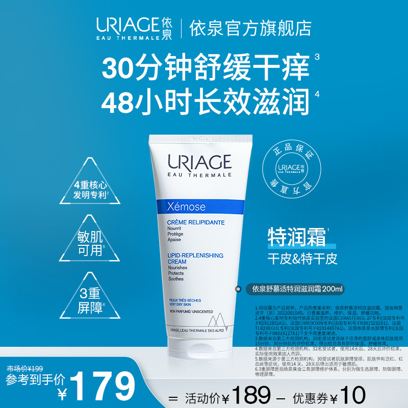 依泉舒慕适特润滋润霜200ml 秋冬舒缓干燥滋养修护身体乳干皮面霜