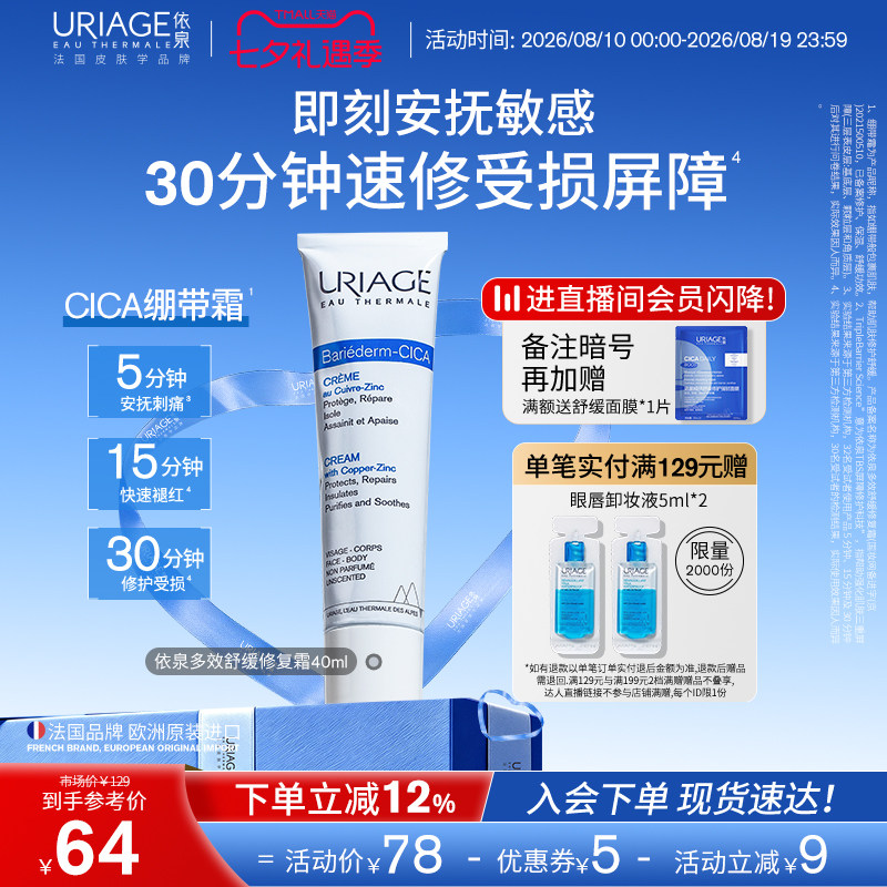 依泉绷带霜40ml舒缓保湿补水修护霜b5乳液面霜官方旗舰店正品法国