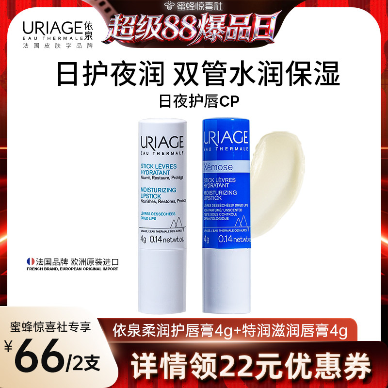 【超级88爆品日】依泉润唇膏套装 保湿滋润改善唇纹口红打底